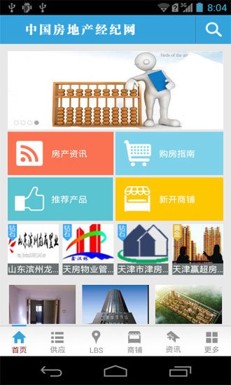 中国房地产经纪网 下载房产经纪App，开启专业服务之旅