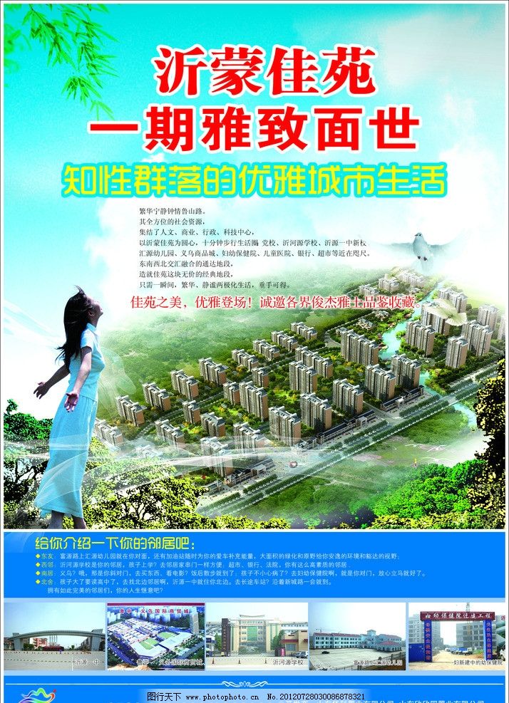 沂蒙佳苑图片