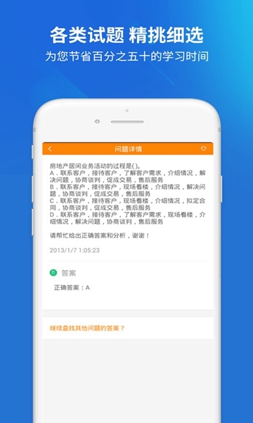 房产经纪人协理 安卓版v5.0.5