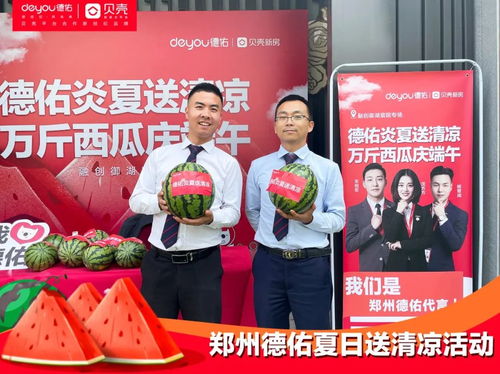 盛夏爱心助农，郑州德佑房产经纪在行动